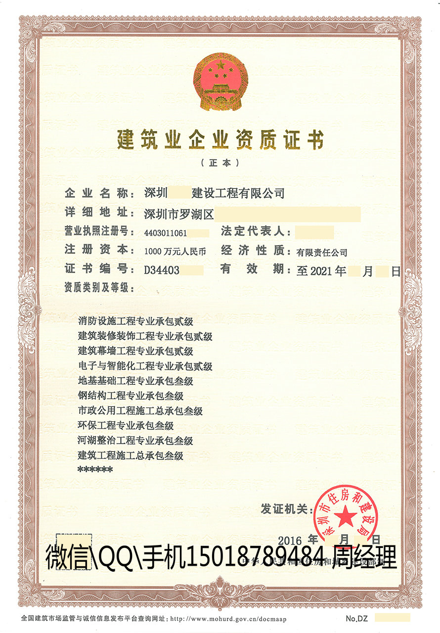 深圳建筑裝修裝飾工程專業(yè)承包二級(jí)資質(zhì) 代理、轉(zhuǎn)讓與升一級(jí)全攻略