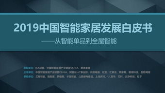 阿里巴巴副總裁庫偉 以物聯網與服務化運營，構筑地產數字未來